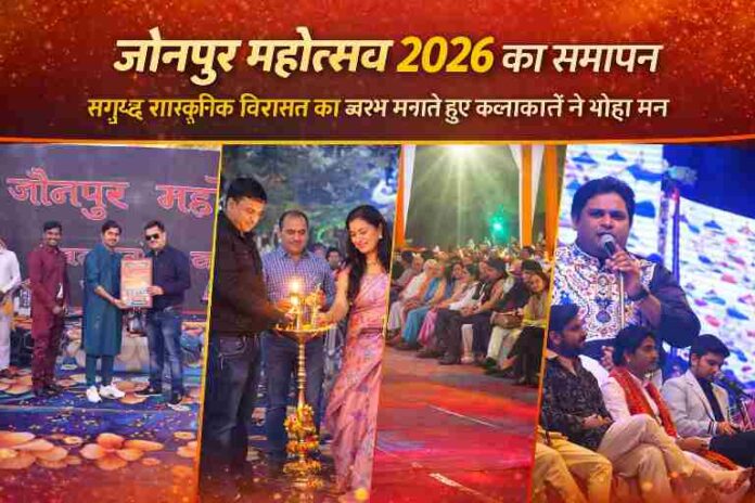 जौनपुर महोत्सव 2026 में मंच पर सम्मान समारोह, दीप प्रज्वलन, दर्शकों की भीड़ और सांस्कृतिक प्रस्तुति का कोलाज