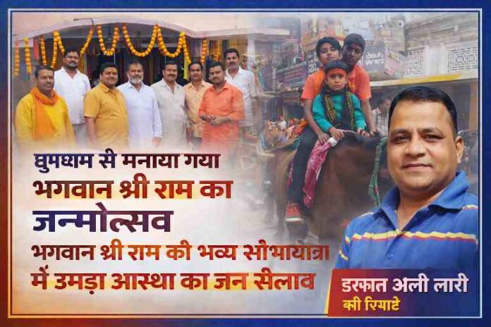 श्री राम जन्मोत्सव के दौरान मंदिर परिसर में पूजा, श्रद्धालुओं की भीड़, शोभायात्रा में घोड़े पर सवार बच्चे और रिपोर्टर की उपस्थिति की संयुक्त तस्वीर