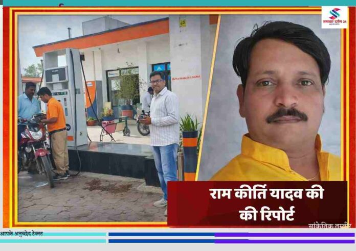 जौनपुर पेट्रोल पंप पर ईंधन भरवाते लोग और साथ में रिपोर्टर राम कीर्ति यादव की तस्वीर