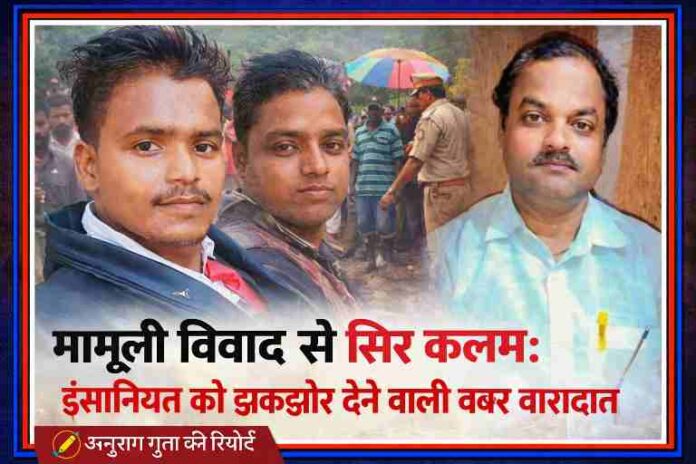 बाराबंकी घटना में युवक की हत्या और रिपोर्टर अनुराग गुप्ता की तस्वीर के साथ न्यूज़ फीचर इमेज