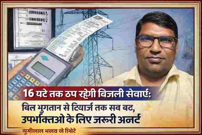 बिजली मीटर और ट्रांसमिशन लाइन के साथ रिपोर्टर चुन्नीलाल प्रधान की तस्वीर, 16 घंटे बिजली सेवाएं बंद होने की सूचना