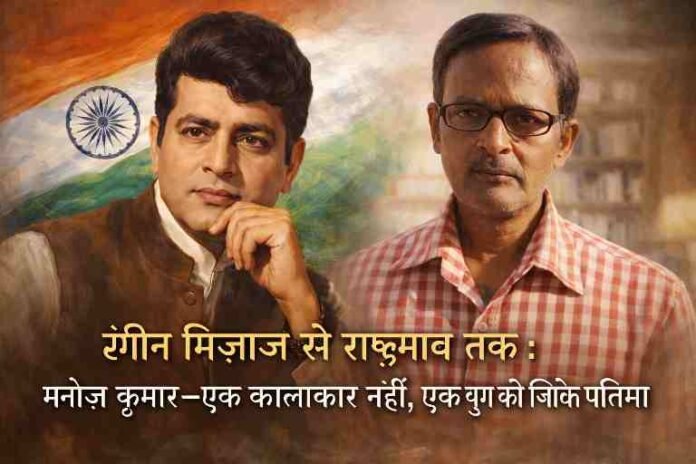 मनोज कुमार की पेंटिंग और लेखक अनिल अनूप का चित्र, देशभक्ति थीम के साथ लैंडस्केप फीचर इमेज