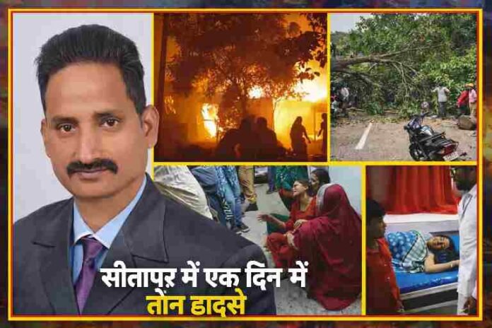 सीतापुर में आकाशीय बिजली से लगी आग, पेड़ गिरने का हादसा और मकान गिरने से घायल महिला का दृश्य, साथ में रिपोर्टर की तस्वीर