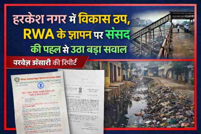 दिल्ली के हरकेश नगर में खराब फुटओवर ब्रिज, गंदगी और टूटी सड़कें दिखाती स्थिति, RWA ज्ञापन और सांसद के पत्र की तस्वीर