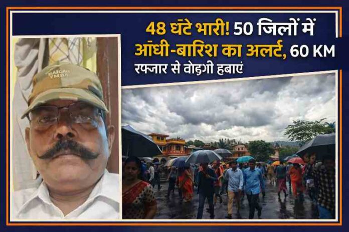 उत्तर प्रदेश में खराब मौसम के दौरान बारिश और तेज हवाओं के बीच छाता लेकर चलते लोग और काले बादलों से घिरा आसमान।