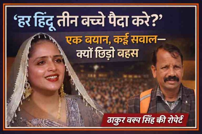 सीमा हैदर और रिपोर्टर की तस्वीर के साथ जनसंख्या और तीन बच्चों के बयान पर छिड़ी बहस को दर्शाता समाचार ग्राफिक।