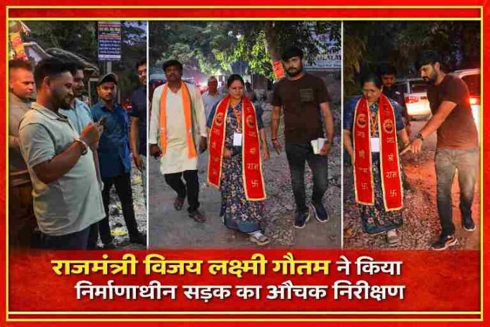 देवरिया के सलेमपुर में राज्यमंत्री विजय लक्ष्मी गौतम निर्माणाधीन सड़क का निरीक्षण करते हुए अधिकारियों और स्थानीय लोगों से बातचीत करती हुई