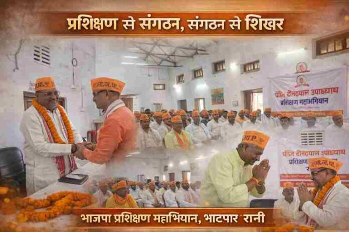 भाटपार रानी में आयोजित भाजपा प्रशिक्षण महाभियान के दौरान कार्यकर्ताओं और नेताओं का संवाद और सम्मान दृश्य