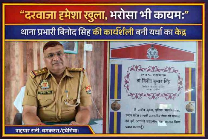 देवरिया के थाना प्रभारी विनोद कुमार सिंह की तस्वीर और सराहनीय सेवा सम्मान प्रमाण पत्र