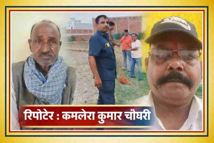 भूमि कब्जे के आरोप वाले मामले में पीड़ित बुजुर्ग, घटनास्थल और रिपोर्टर कमलेश कुमार चौधरी की संयुक्त तस्वीर