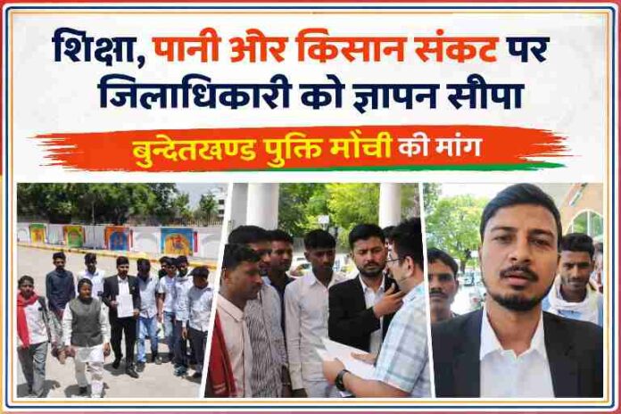चित्रकूट के पाठा क्षेत्र में बुन्देलखण्ड मुक्ति मोर्चा के कार्यकर्ता जिलाधिकारी को शिक्षा, पेयजल और किसानों की समस्याओं को लेकर ज्ञापन सौंपते हुए