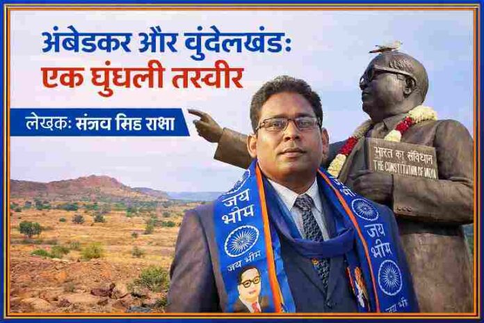 बुंदेलखंड की पृष्ठभूमि में डॉ. अंबेडकर की प्रतिमा और लेखक संजय सिंह राणा जय भीम पट्टा पहने हुए