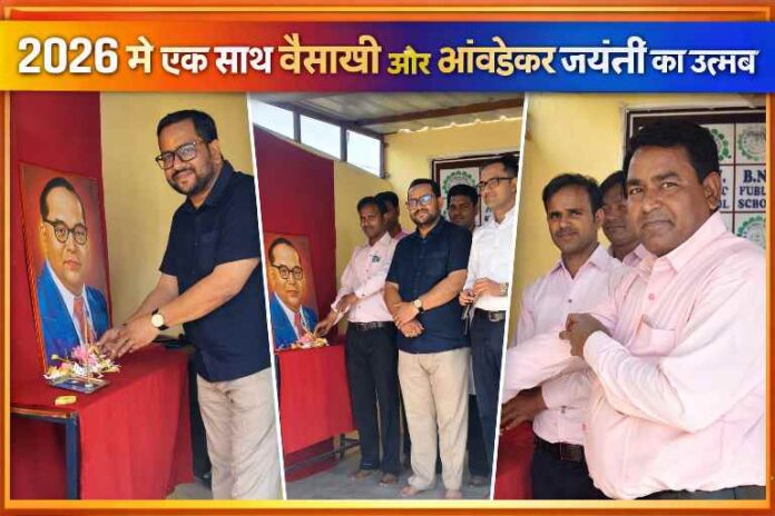 डॉ. भीमराव आंबेडकर की तस्वीर पर पुष्प अर्पित करते लोग, बैसाखी और आंबेडकर जयंती संयुक्त आयोजन