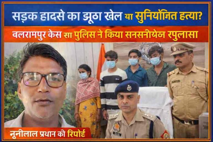 बलरामपुर में पुलिस द्वारा हत्या के मामले में गिरफ्तार आरोपी और रिपोर्टर चुन्नीलाल प्रधान की तस्वीर