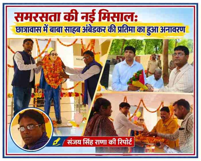 चित्रकूट छात्रावास में डॉ. भीमराव अंबेडकर की प्रतिमा का अनावरण करते जनप्रतिनिधि और अधिकारी