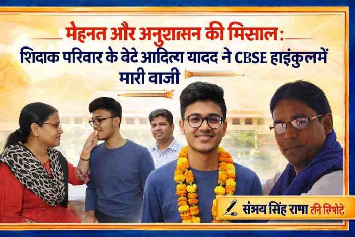 चित्रकूट के होनहार छात्र आदित्य यादव को सफलता पर माता मिठाई खिलाते हुए, साथ में रिपोर्टर की तस्वीर