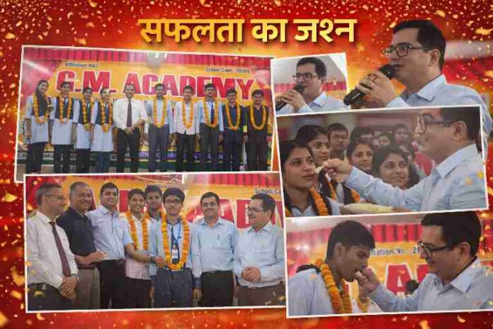 देवरिया के सलेमपुर स्थित जीएम एकेडमी के छात्र-छात्राएं और शिक्षक CBSE 10वीं परीक्षा में शानदार प्रदर्शन के बाद सम्मान समारोह में